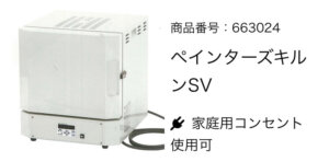 電気炉】ペインターズキルンSVレポ（電気炉購入～空焚き準備） - 福岡  